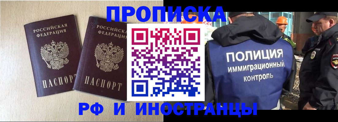 временная регистрация собственник в Полярном