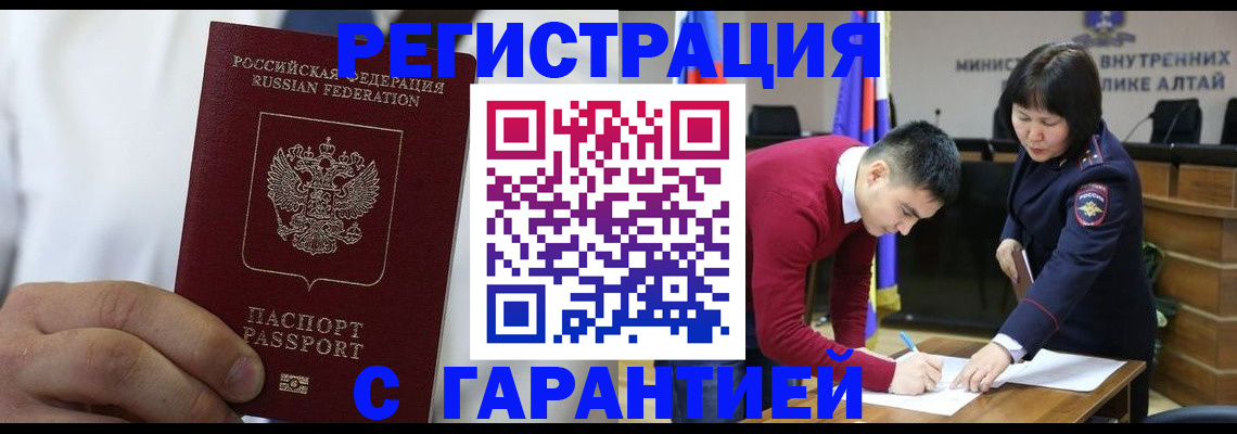 временная прописка в Полярном