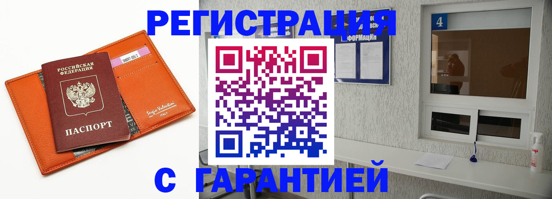 прописка от собственника в Полярном