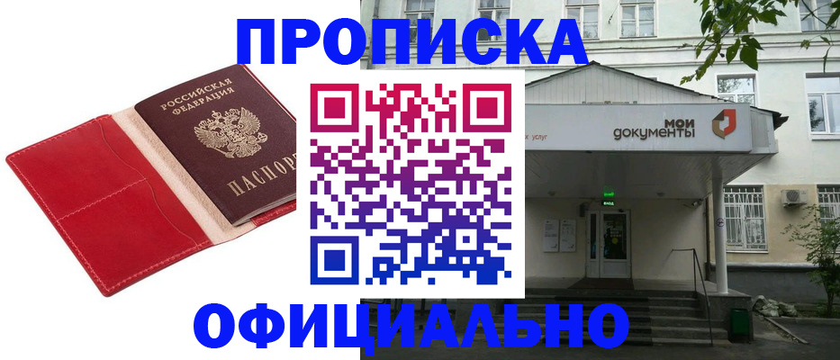 временная регистрация для школы в Полярном