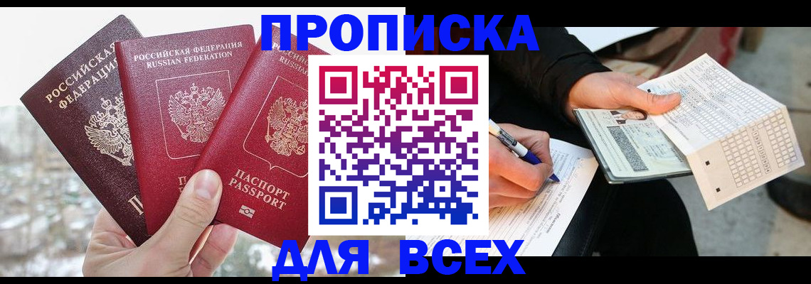 прописка регистрация в Полярном