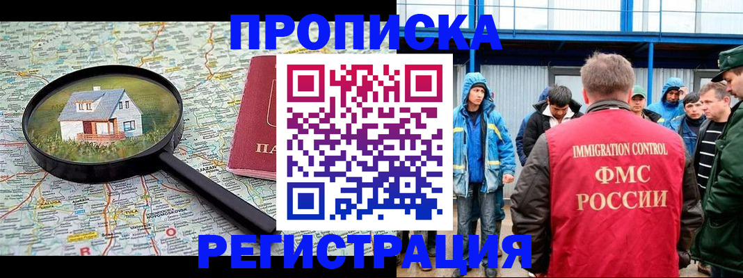 прописка в квартире в Полярном