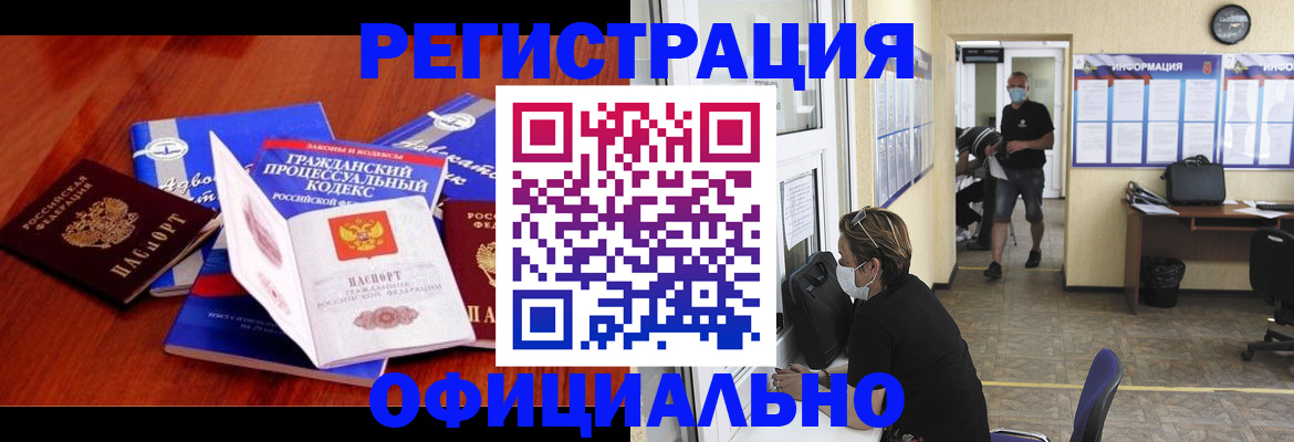 прописка штамп в Полярном